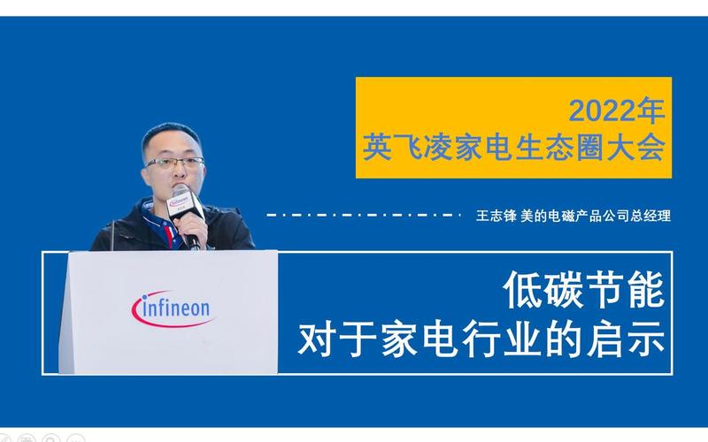 美的电磁产品公司总经理谈:低碳节能对于家电行业的启示,影响以及发展