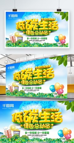 低碳环保绿色节能环境海报