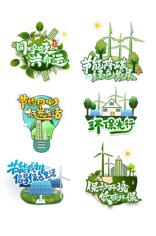 环境保护节能低碳环保公益活动拍照手举牌